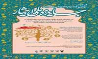 درخشش دانشجویان شاهد و ایثارگر دانشگاه علوم پزشکی خراسان شمالی در نهمین جشنواره ملی ایثار 